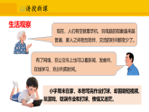 3.2 营造清朗空间 课件 统编版道德与法治八年级上册