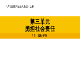 7.2  践行平等 课件 统编版道德与法治八年级上册