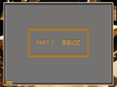 《王者成長日志：從青銅到榮耀的自我修煉》一一通用心理課程資源包，內(nèi)含課件和教案，打開即用