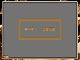 《王者成長日志：從青銅到榮耀的自我修煉》一一通用心理課程資源包，內(nèi)含課件和教案，打開即用