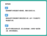 【新教材新课标】华东师大版数学八年级上册10.1.1 平方根 -教学课件+教案（表格式含反思）+大单元整体教学设计