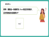 【新教材新课标】华东师大版数学八年级上册10.1.1 平方根 -教学课件+教案（表格式含反思）+大单元整体教学设计