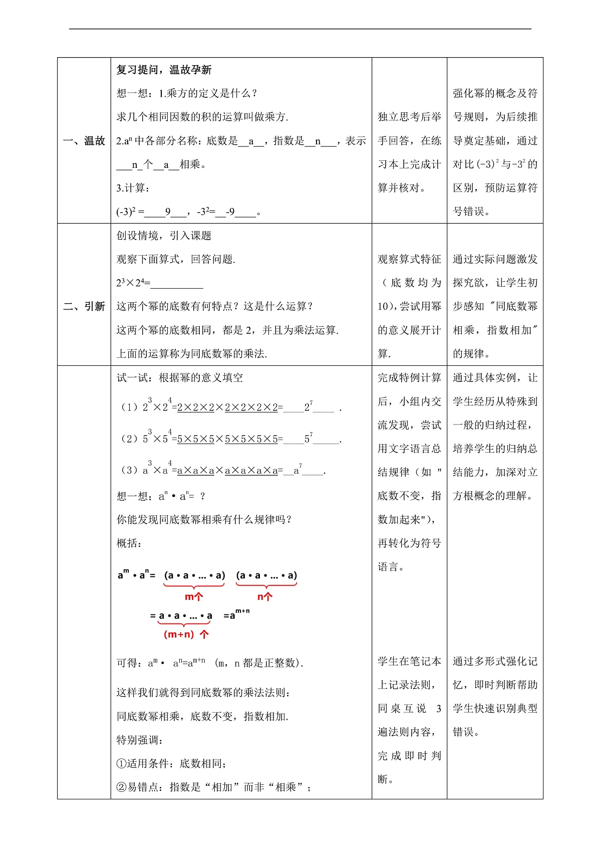 11.1.1 同底数幂的乘法 教学设计第2页