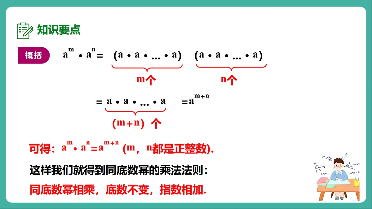 11.1.1 同底数幂的乘法 课件第8页