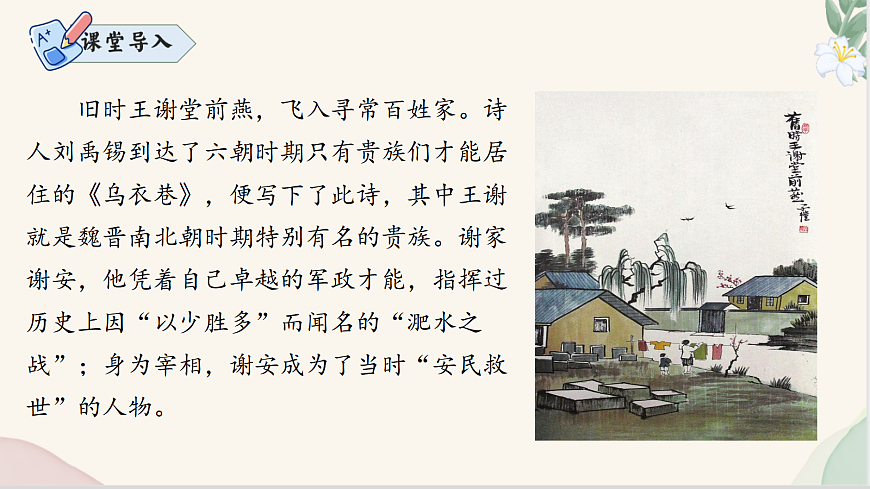 （新）统编版七年级语文上册第8课 《咏雪》（同步课件）PPT第2页