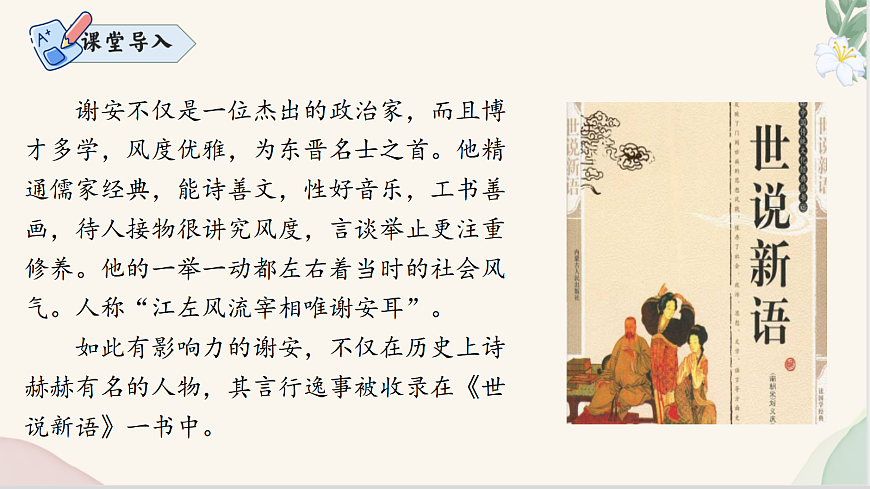 （新）统编版七年级语文上册第8课 《咏雪》（同步课件）PPT第3页