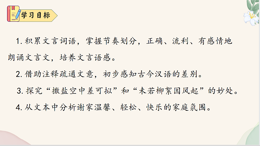 （新）统编版七年级语文上册第8课 《咏雪》（同步课件）PPT第4页