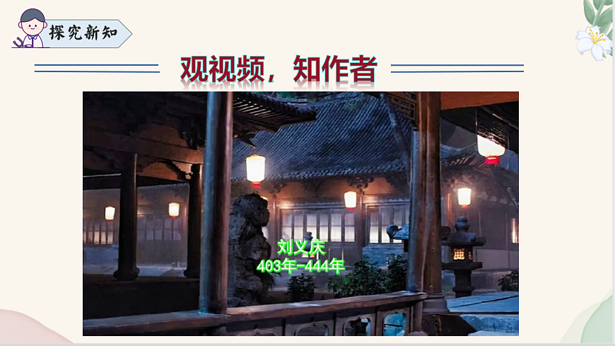 （新）统编版七年级语文上册第8课 《咏雪》（同步课件）PPT第6页