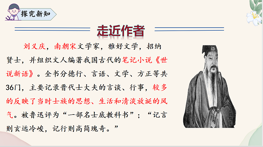 （新）统编版七年级语文上册第8课 《咏雪》（同步课件）PPT第7页