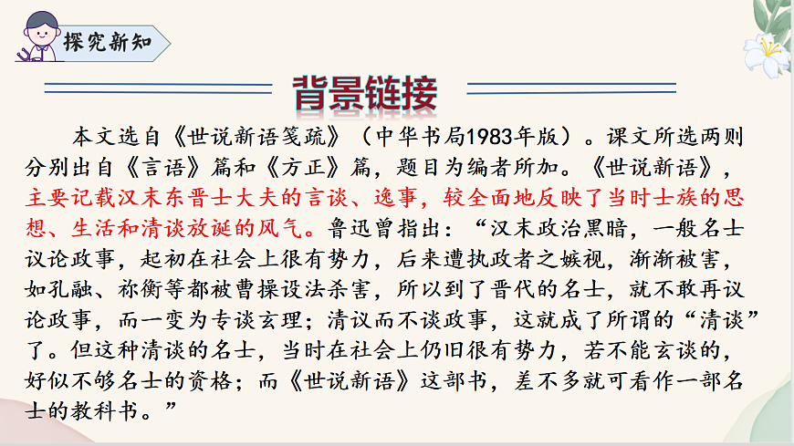 （新）统编版七年级语文上册第8课 《咏雪》（同步课件）PPT第8页