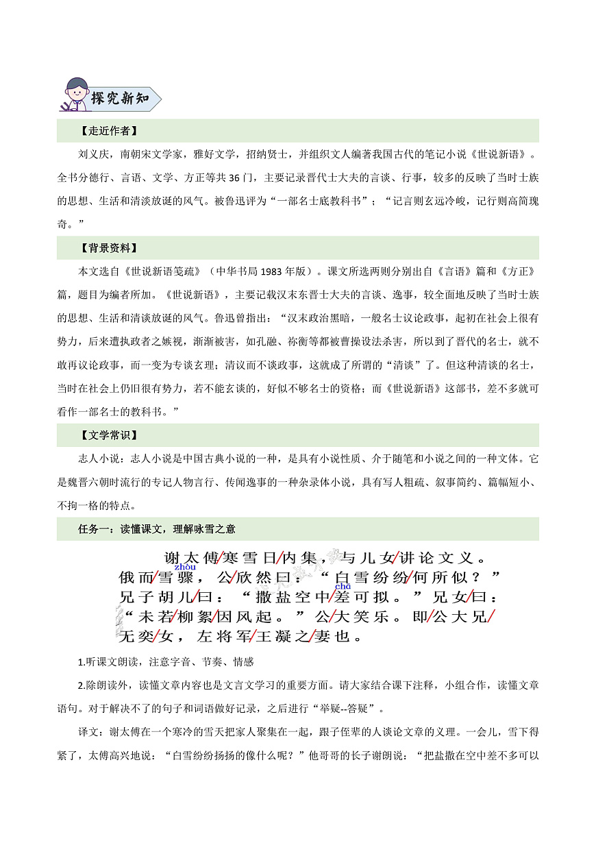 （新）统编版七年级语文上册第8课 《咏雪》（教学设计）A4第2页