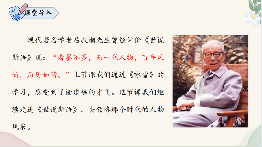 （新）统编版七年级语文上册第8课 《陈太丘与友期行》（同步课件）PPT第2页