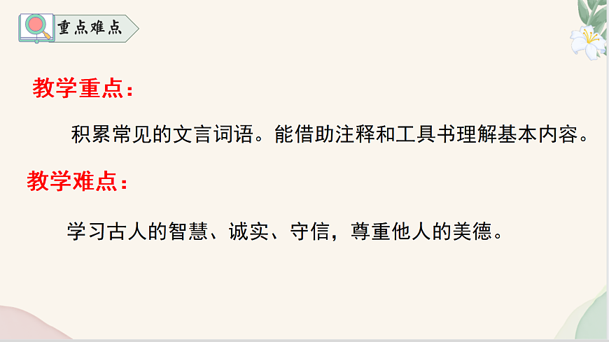 （新）统编版七年级语文上册第8课 《陈太丘与友期行》（同步课件）PPT第4页