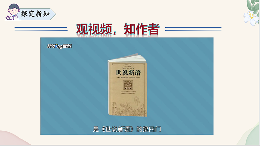 （新）统编版七年级语文上册第8课 《陈太丘与友期行》（同步课件）PPT第5页