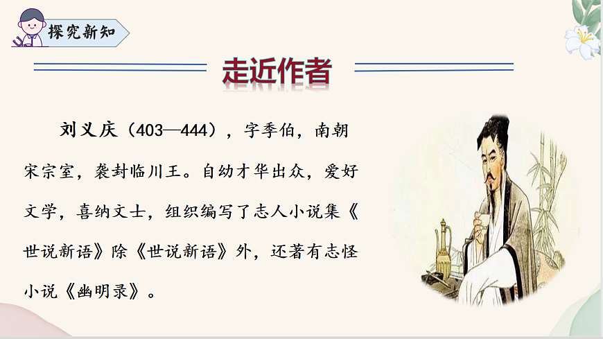 （新）统编版七年级语文上册第8课 《陈太丘与友期行》（同步课件）PPT第6页