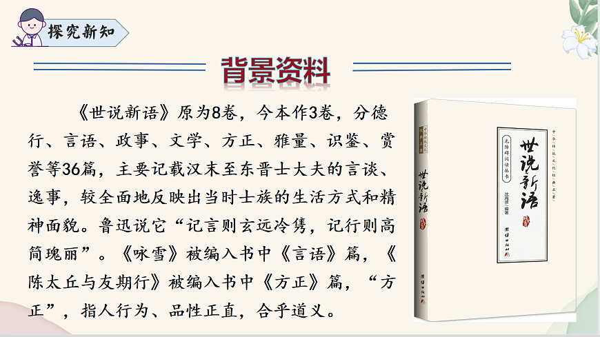 （新）统编版七年级语文上册第8课 《陈太丘与友期行》（同步课件）PPT第7页