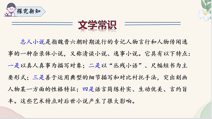 （新）统编版七年级语文上册第8课 《陈太丘与友期行》（同步课件）PPT第8页