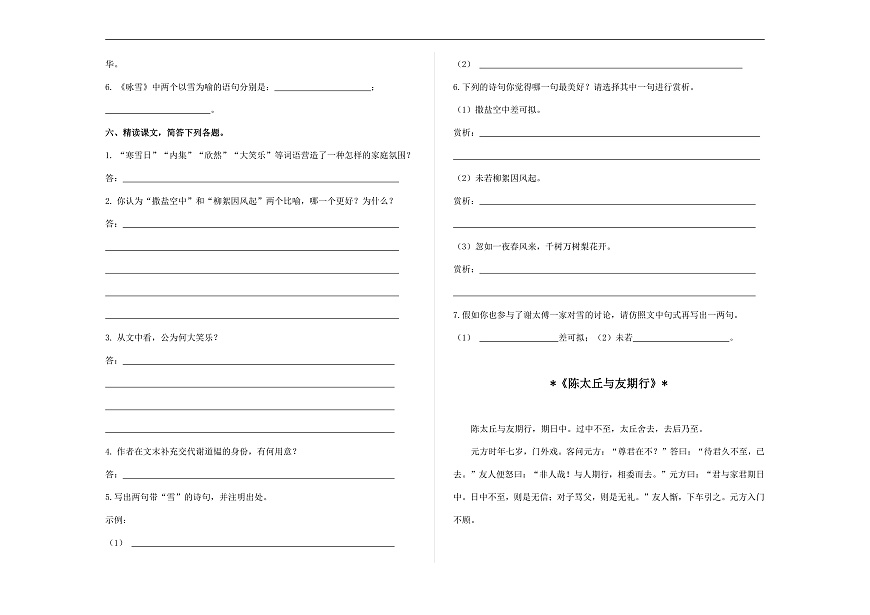 （新）统编版七年级语文上册第8课《世说新语两则》（同步练习）A3第2页