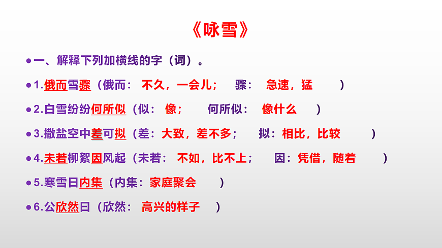 （新）统编版七年级语文上册第8课《世说新语两则》（答案解析）PPT第2页
