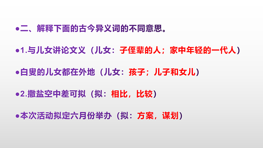 （新）统编版七年级语文上册第8课《世说新语两则》（答案解析）PPT第3页