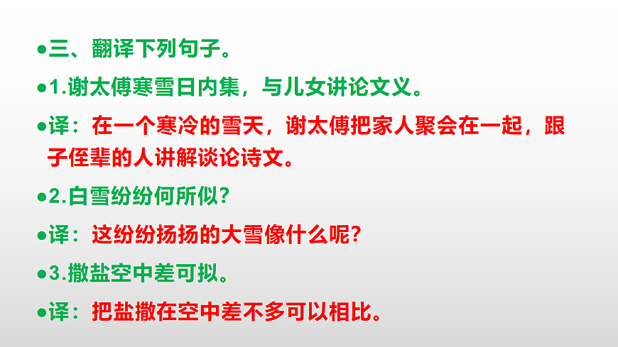 （新）统编版七年级语文上册第8课《世说新语两则》（答案解析）PPT第4页