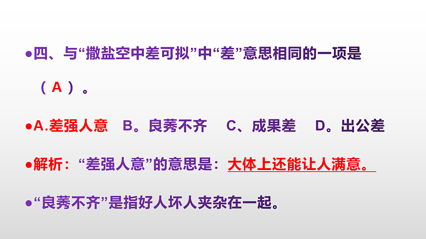（新）统编版七年级语文上册第8课《世说新语两则》（答案解析）PPT第6页