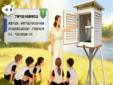 教科版小学科学三年级上册 03测量气温 课件