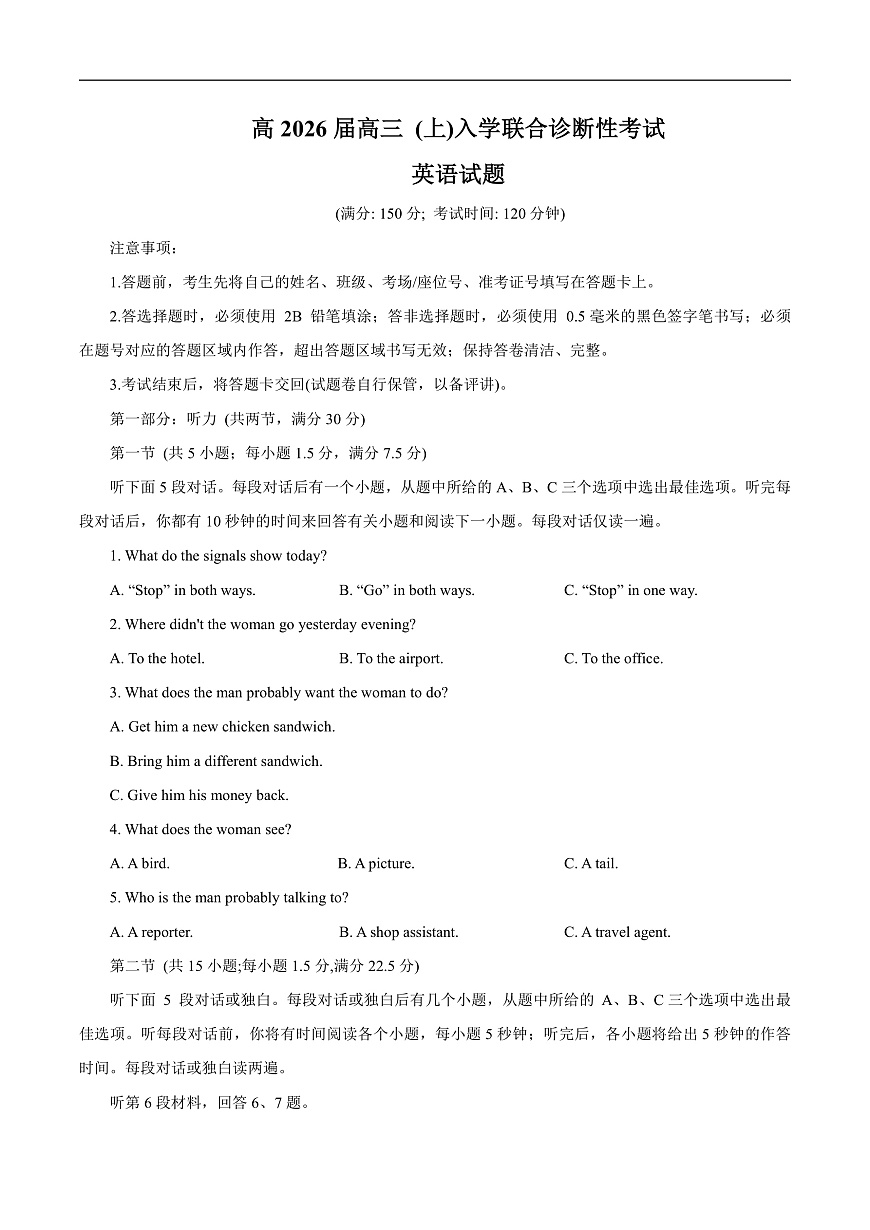 西南大学附属中学校、重庆市育才中学2026届高三上学期入学联合诊断性考试英语试卷（含答案）第1页