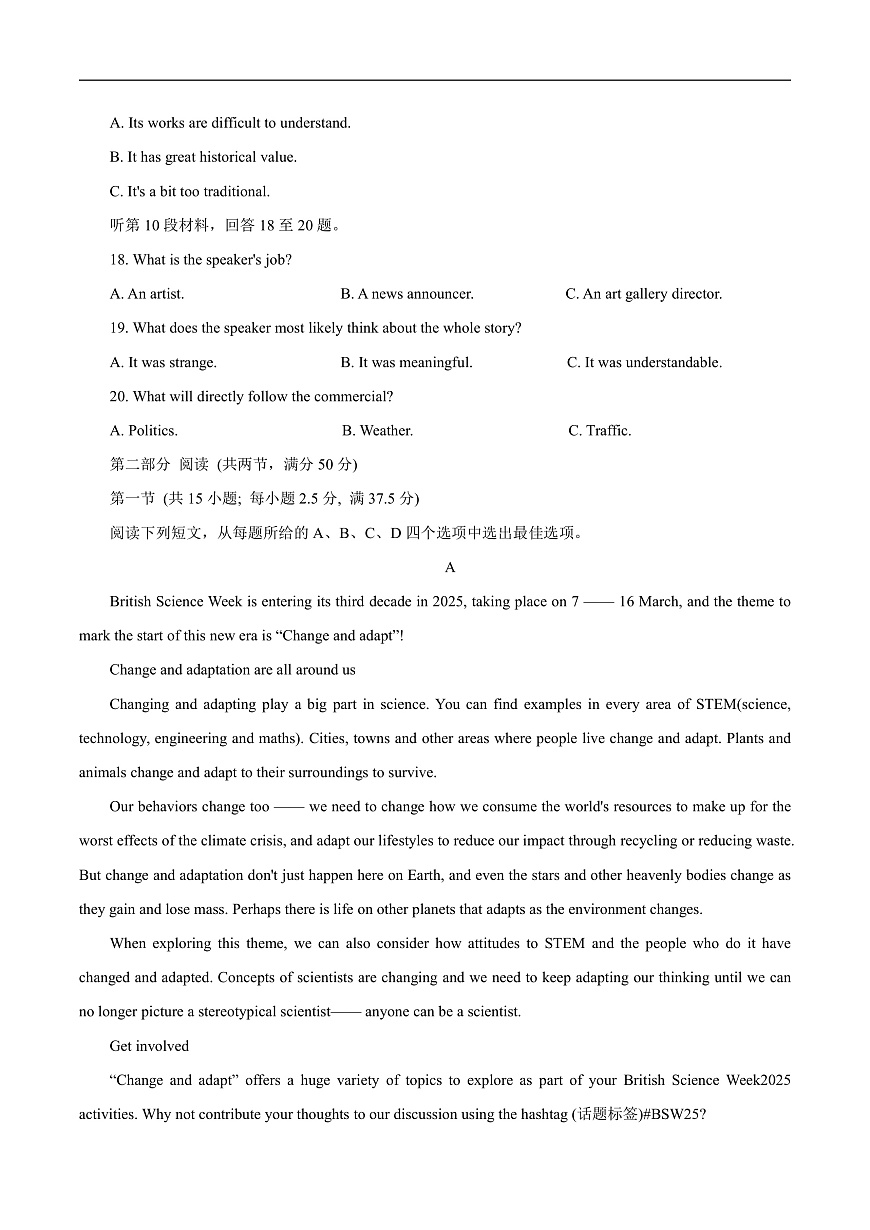 西南大学附属中学校、重庆市育才中学2026届高三上学期入学联合诊断性考试英语试卷（含答案）第3页