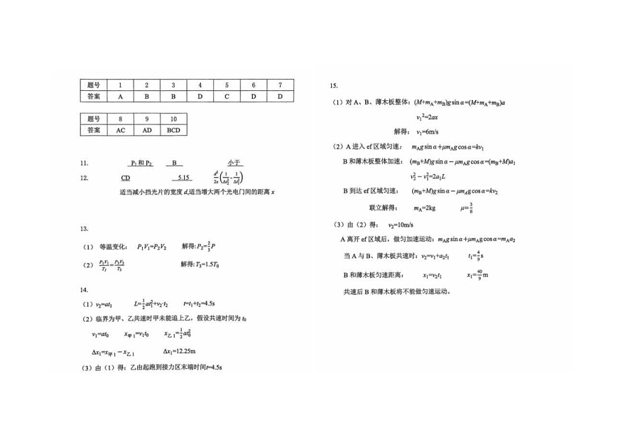 西南大学附属中学校、重庆市育才中学2026届高三上学期入学联合诊断性考试物理答案（图片版）第1页