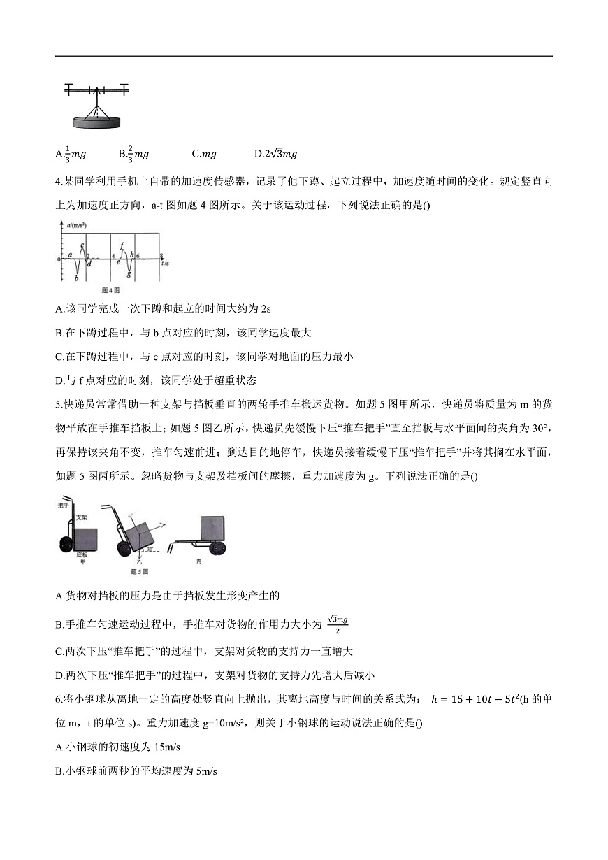 西南大学附属中学校、重庆市育才中学2026届高三上学期入学联合诊断性考试物理试卷第2页