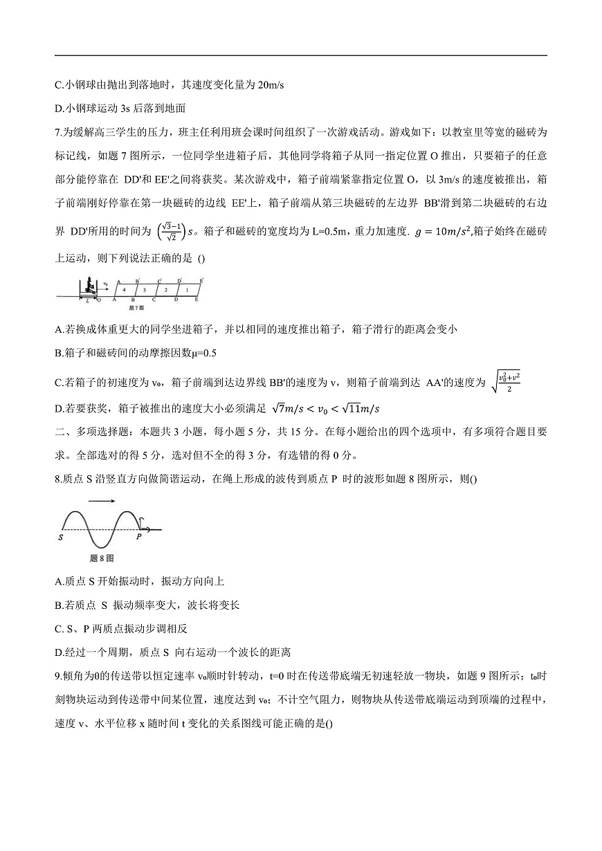 西南大学附属中学校、重庆市育才中学2026届高三上学期入学联合诊断性考试物理试卷第3页