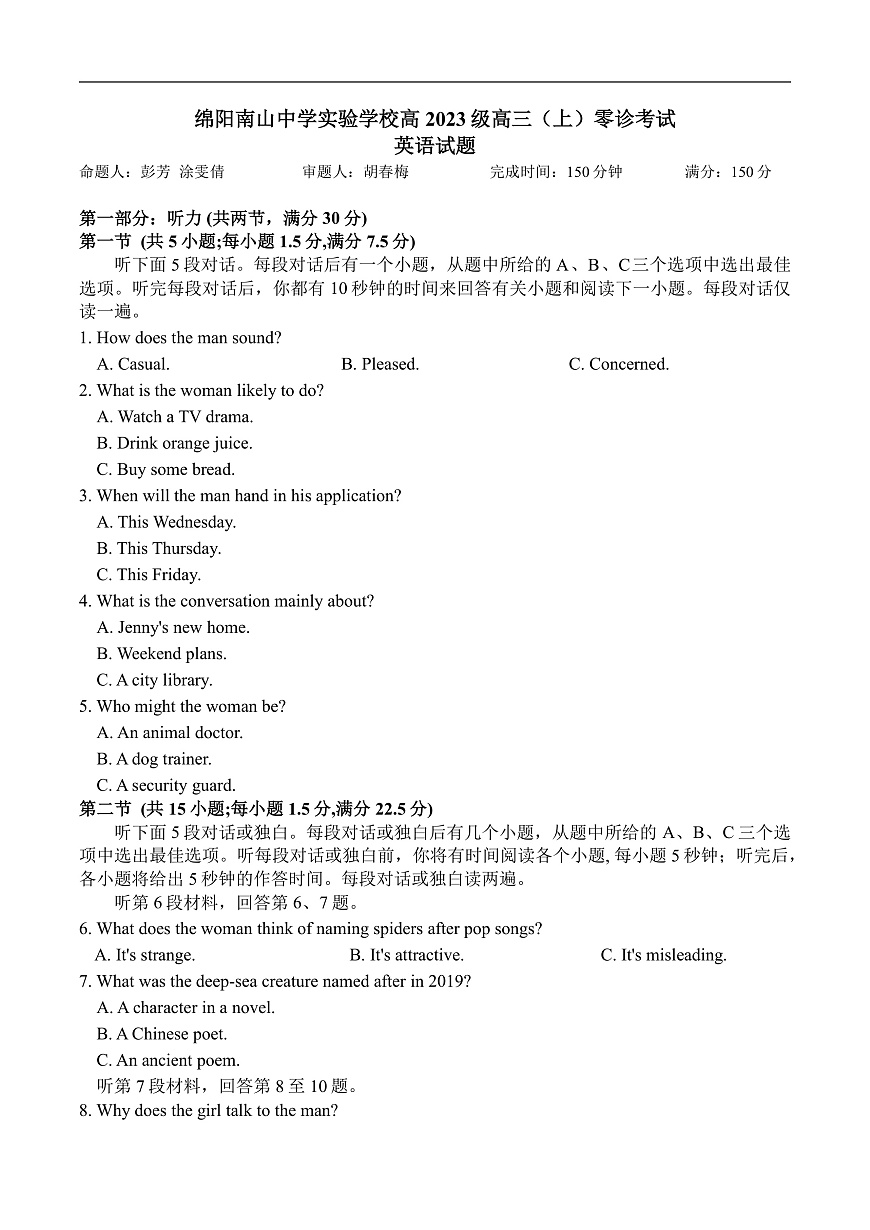 绵阳南山中学实验学校2025-2026学年高三上学期9月月考 英语第1页