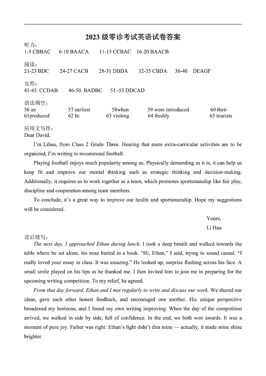 绵阳南山中学实验学校2025-2026学年高三上学期9月月考 英语答案第1页
