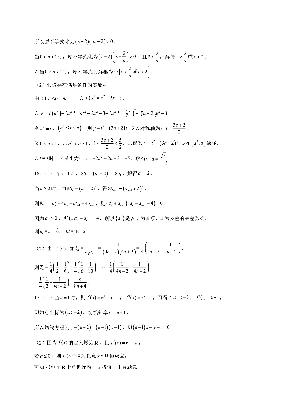 绵阳南山中学实验学校2025-2026学年高三上学期9月月考 数学答案第2页