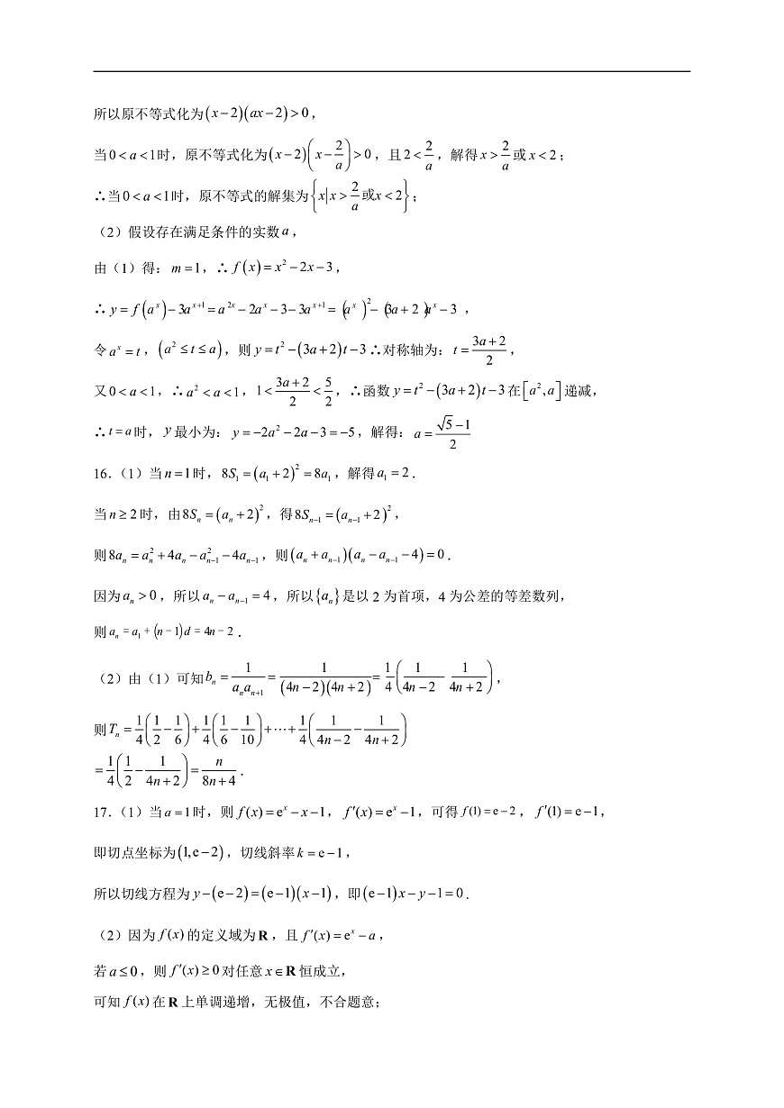 绵阳南山中学实验学校2025-2026学年高三上学期9月月考 数学答案第2页