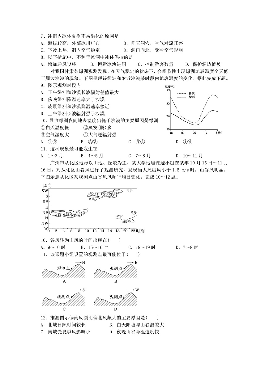 绵阳南山中学实验学校2025-2026学年高三上学期9月月考 地理第2页