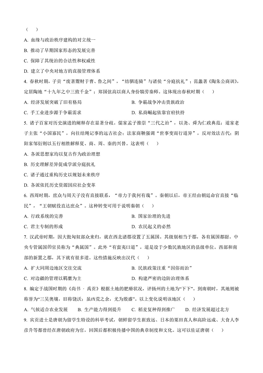 绵阳南山中学实验学校2025-2026学年高三上学期9月月考 历史第2页