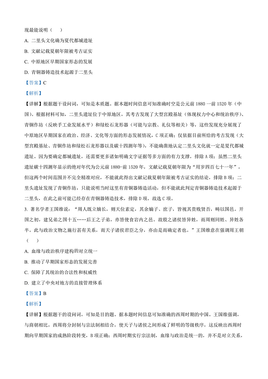 绵阳南山中学实验学校2025-2026学年高三上学期9月月考 历史答案第2页