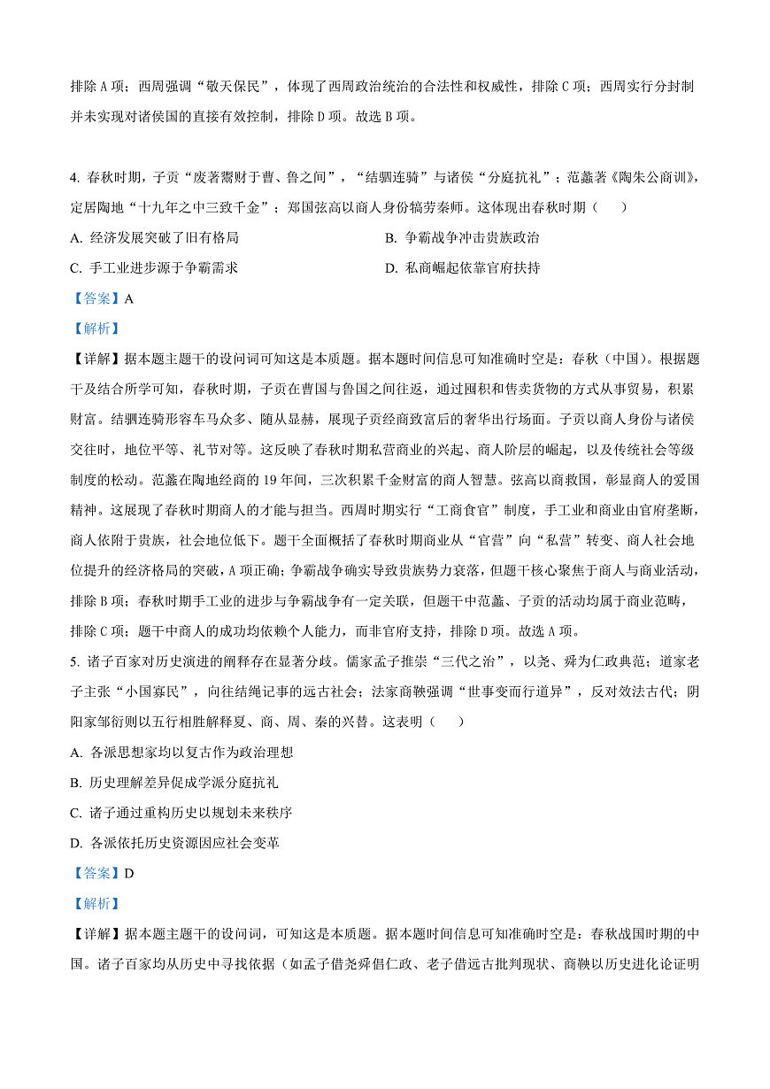 绵阳南山中学实验学校2025-2026学年高三上学期9月月考 历史答案第3页