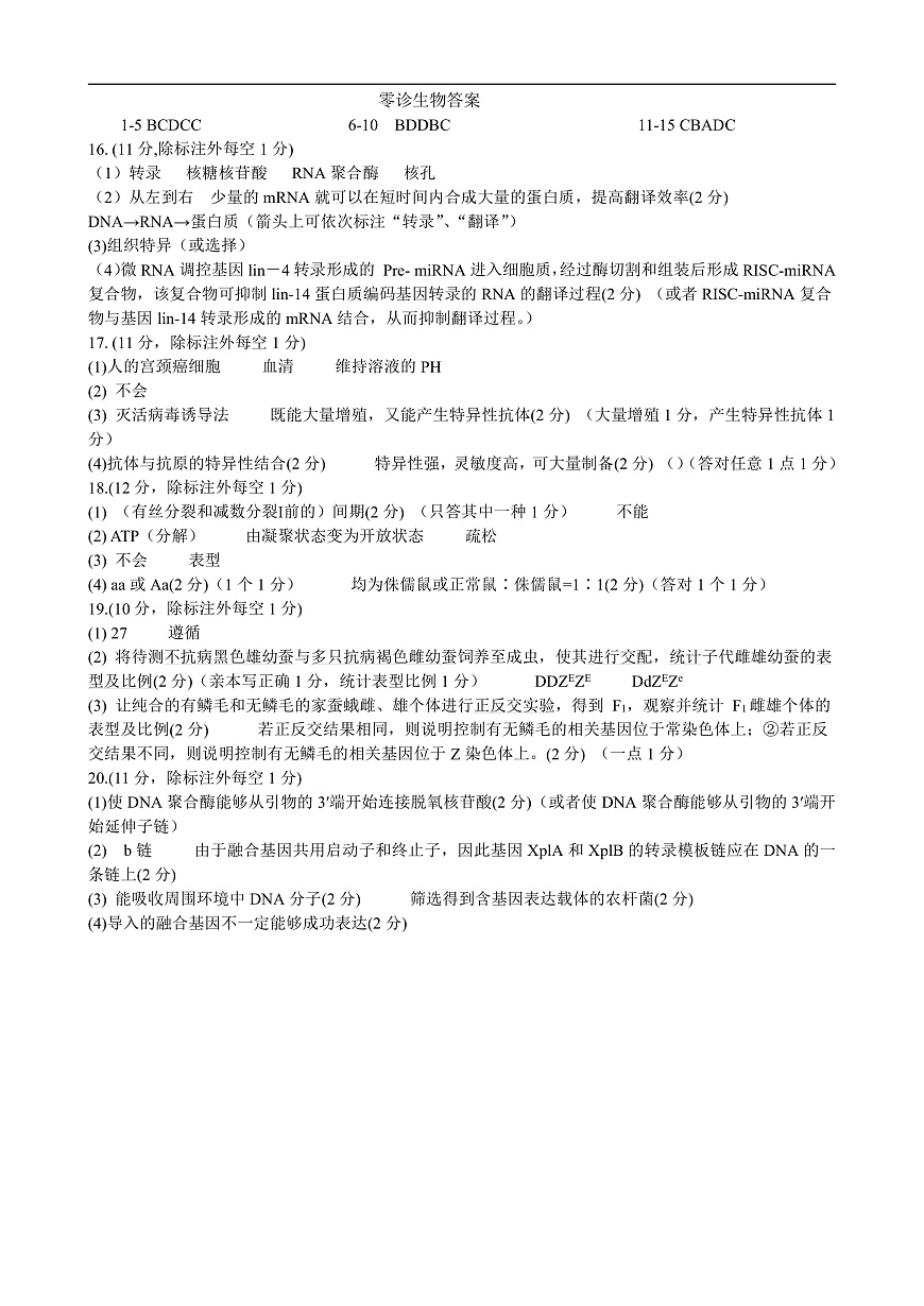 绵阳南山中学实验学校2025-2026学年高三上学期9月月考 生物答案第1页