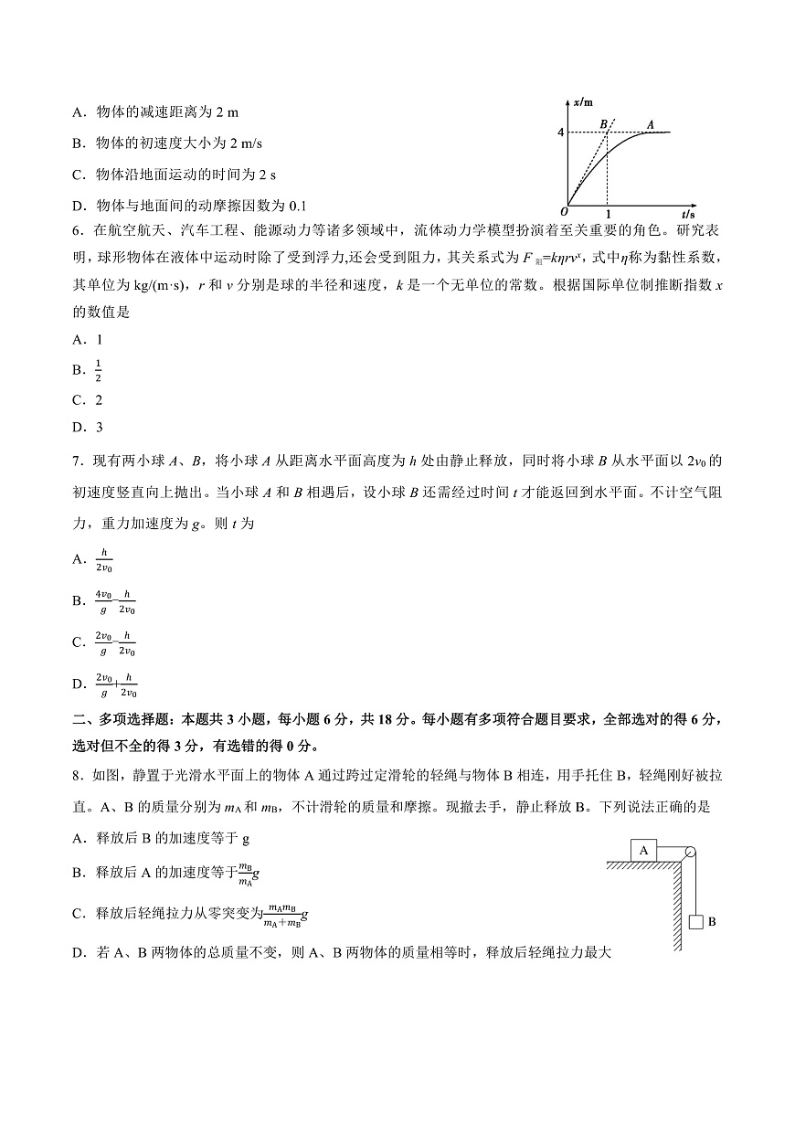 绵阳南山中学实验学校2025-2026学年高三上学期9月月考 物理第2页
