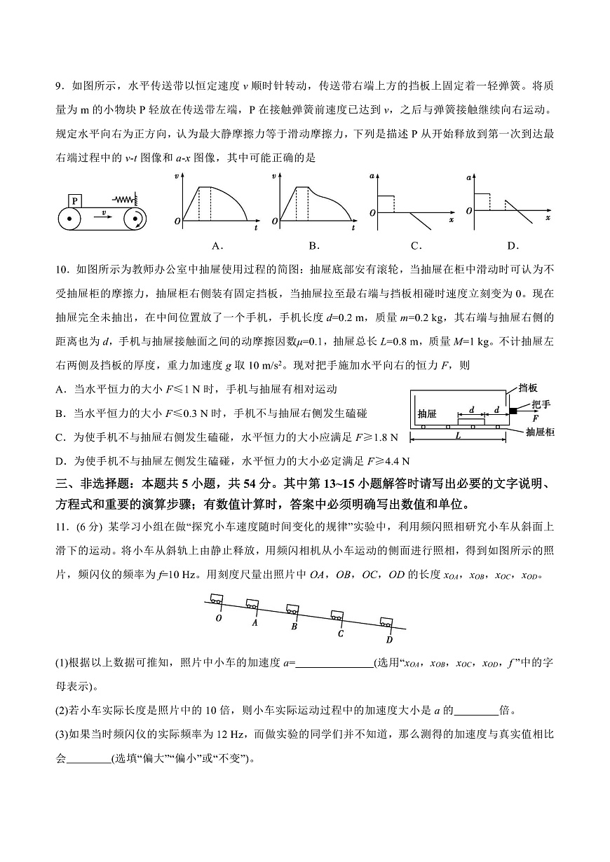 绵阳南山中学实验学校2025-2026学年高三上学期9月月考 物理第3页