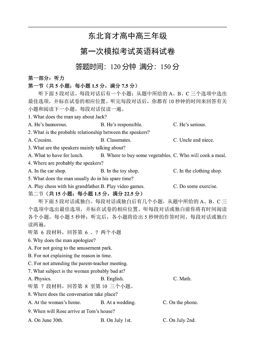 东北育才高中2025-2026学年高三年级第一次模拟考试 英语第1页