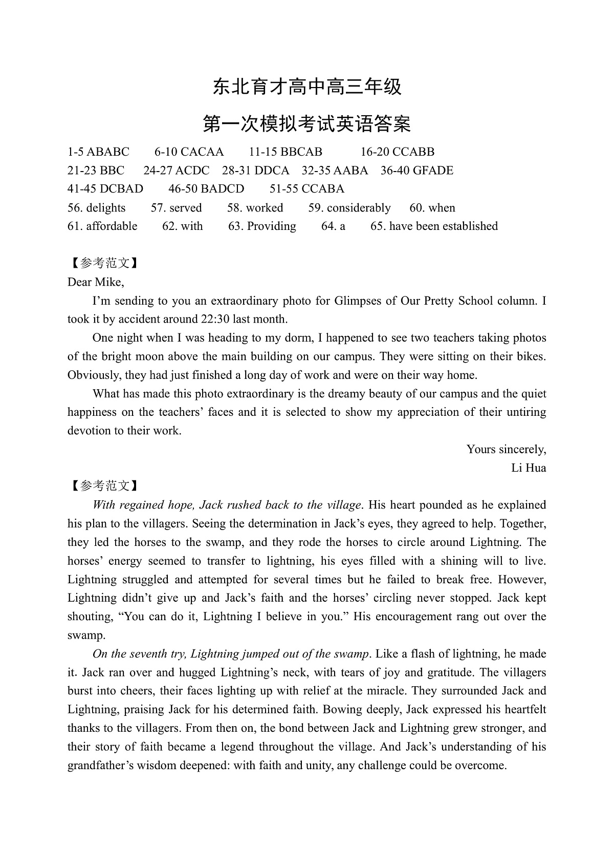 东北育才高中2025-2026学年高三年级第一次模拟考试 英语答案第1页