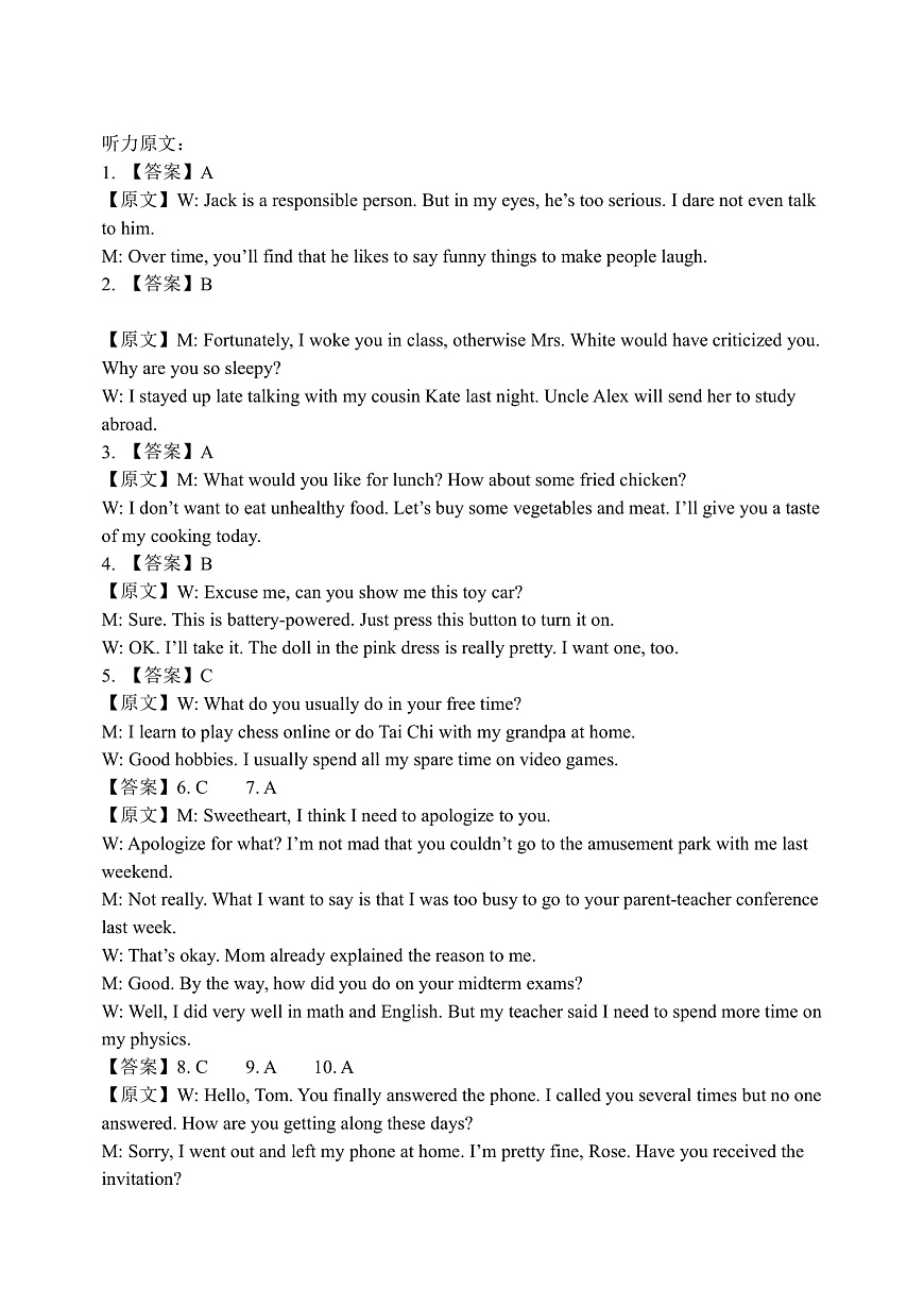 东北育才高中2025-2026学年高三年级第一次模拟考试 英语答案第2页