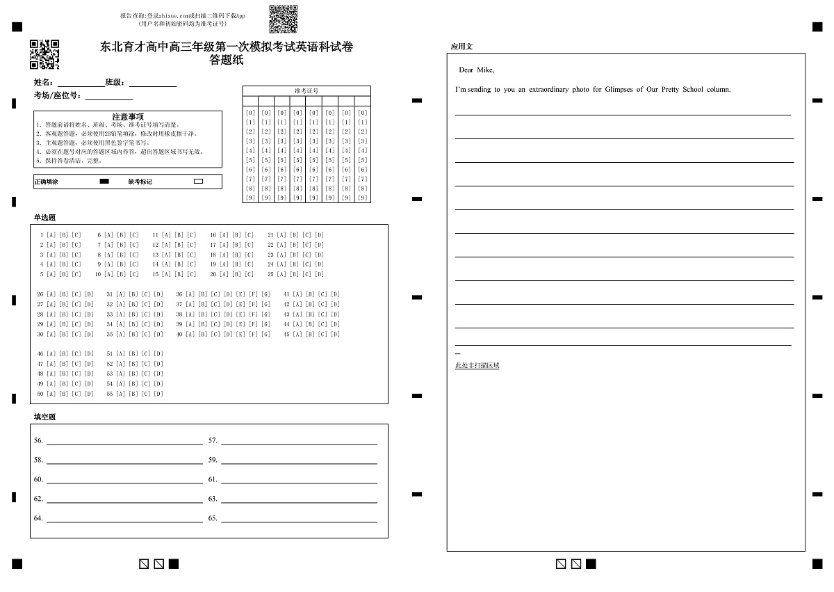 东北育才高中2025-2026学年高三年级第一次模拟考试英语答题卡第1页