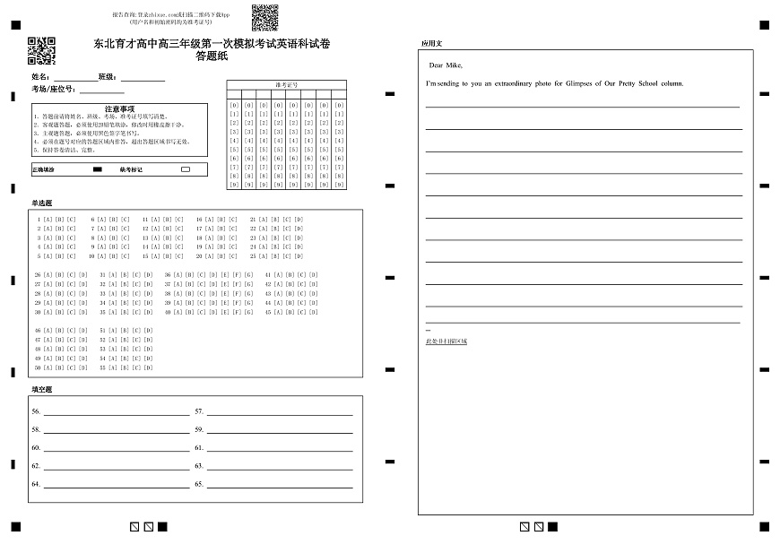 东北育才高中2025-2026学年高三年级第一次模拟考试英语答题卡第1页