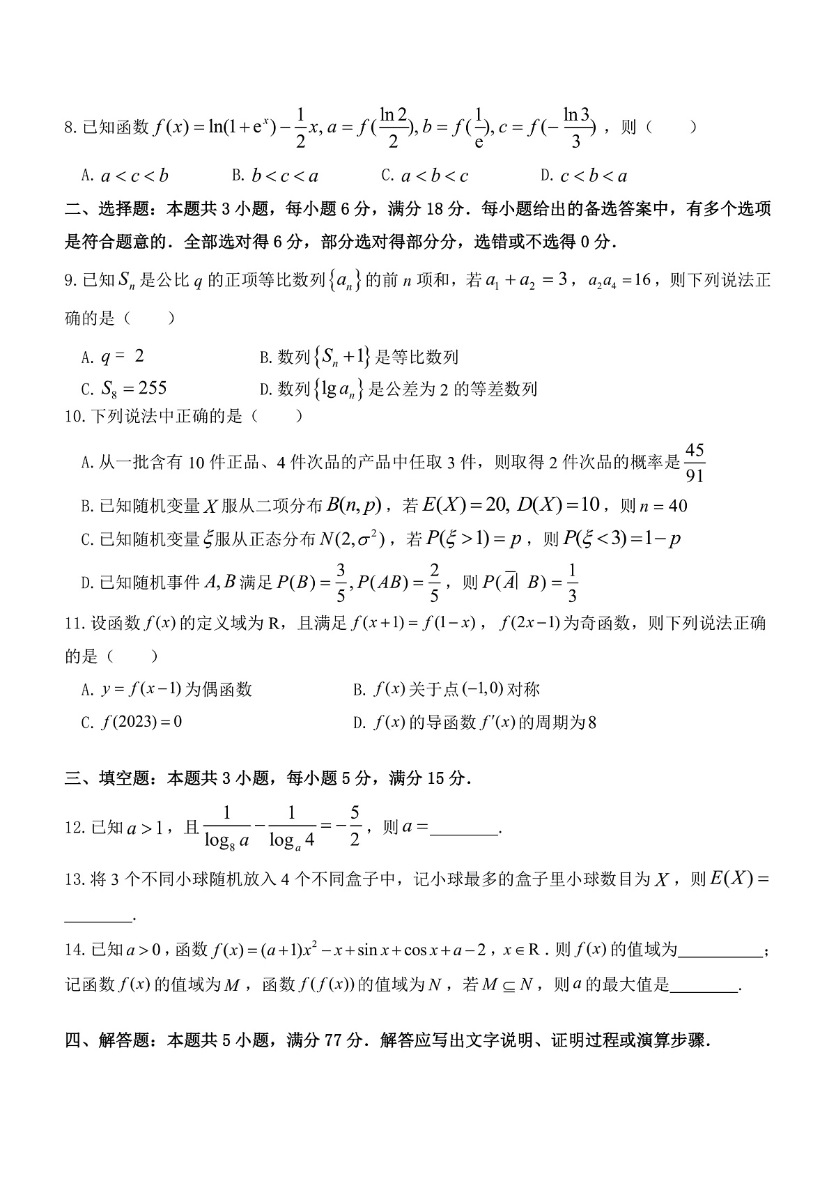 东北育才高中2025-2026学年高三年级第一次模拟考试 数学第2页