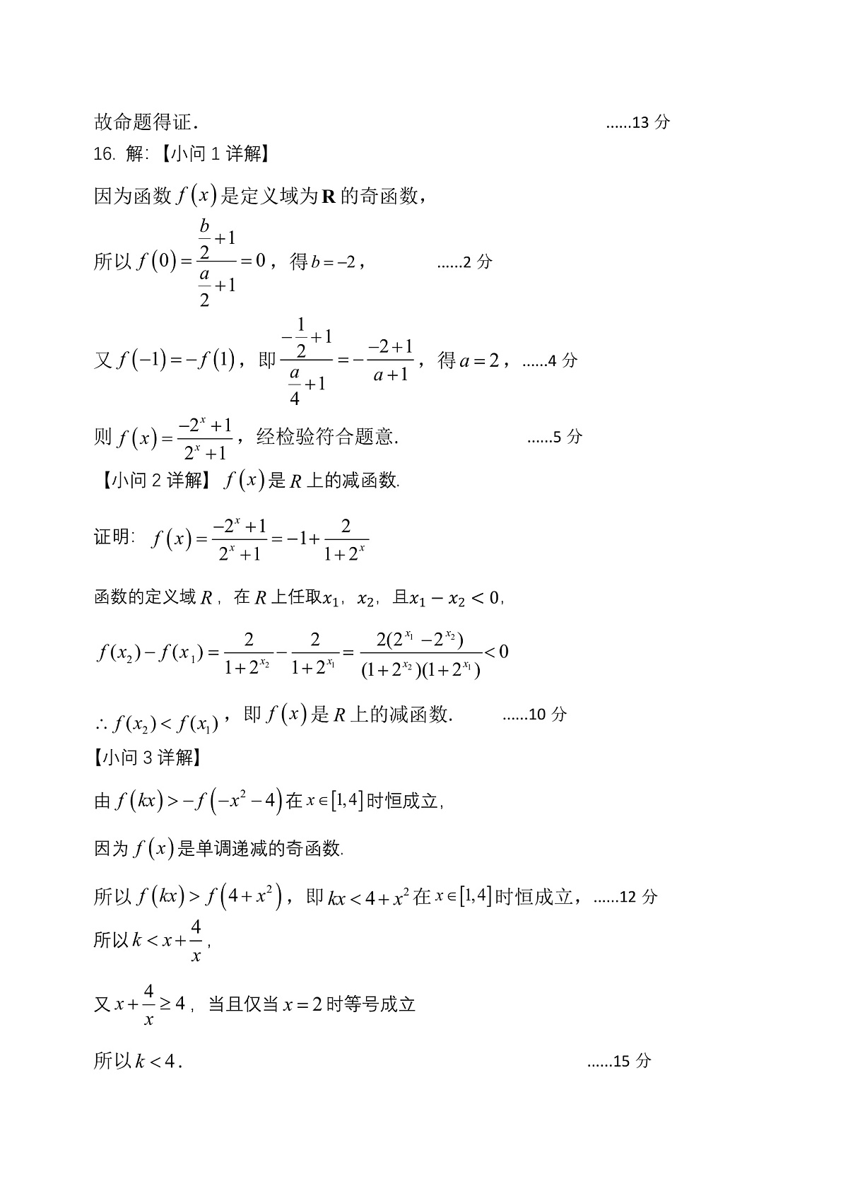 东北育才高中2025-2026学年高三年级第一次模拟考试 数学答案第2页